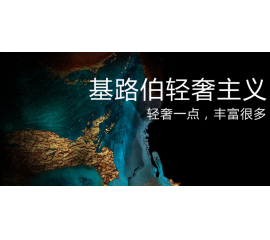 CIELOBLU基路伯：輕奢一點(diǎn)，豐富很多