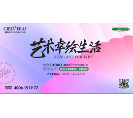 基路伯“藝術(shù)幸繪生活”新品發(fā)布會，5.27驚艷而來！