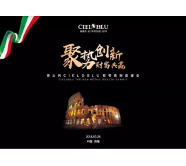 因勢利導(dǎo)！基路伯（CIELOBLU）中國第二家運(yùn)營中心落戶伊思曼股份山東分公司