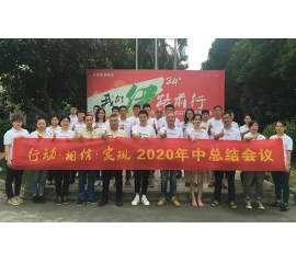行動(dòng)?相信?實(shí)現(xiàn)——CIELOBLU基路伯2020年中總結(jié)會(huì)圓滿召開！