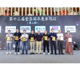 CIELOBLU | 基路伯再獲金漆獎(jiǎng)唯一“進(jìn)口藝術(shù)涂料領(lǐng)先品牌”，刷新品牌新高度！