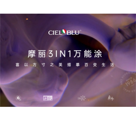 CIELOBLU | 摩麗3IN1萬能涂，喜以方寸之美描摹百變生活