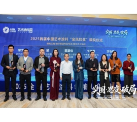 CIELOBLU | 基路伯榮膺“金風鈴獎——藝術漆設計師類TOP品牌”