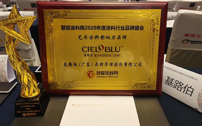 實(shí)至名歸！基路伯再獲2020年度“藝術(shù)涂料影響力品牌”(圖3)