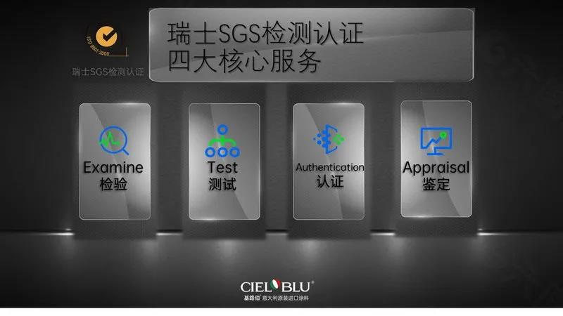 【品質(zhì)鑒證】權(quán)威的瑞士SGS檢測認(rèn)證，為基路伯藝術(shù)涂料帶來全方位品質(zhì)飛躍(圖5)