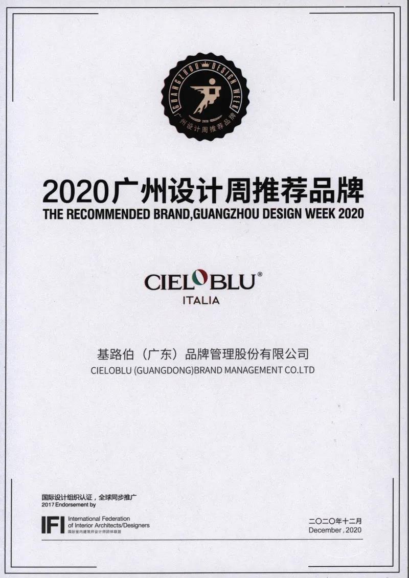 就是敢“紅”！2020年廣州設(shè)計周基路伯藝術(shù)涂料喜獲多項大獎(圖5)