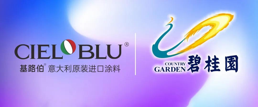 強(qiáng)強(qiáng)聯(lián)合！基路伯牽手碧桂園探索新布局(圖1)