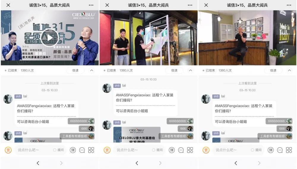 CIELOBLU基路伯“誠信315，品質(zhì)大閱兵”直播活動首站告捷(圖4)