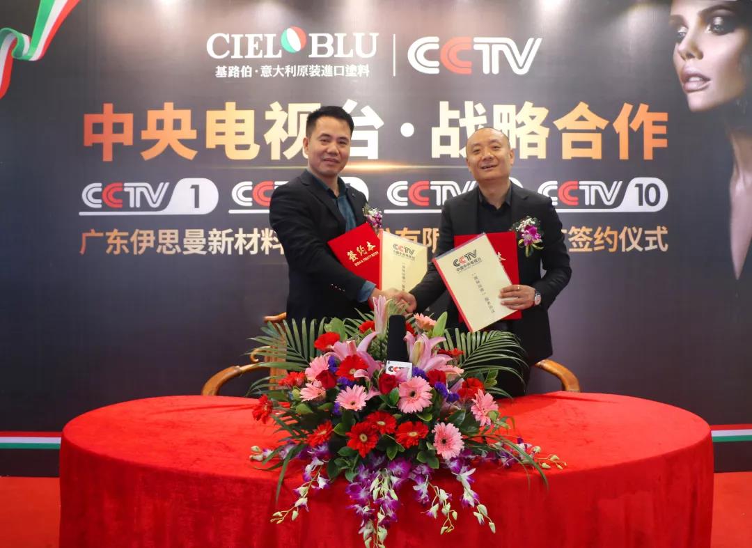 315消費(fèi)者權(quán)益日-伊思曼股份攜手央視CCTV，為企業(yè)跨越式發(fā)展賦能(圖1)