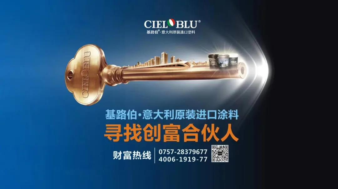 2年拓店300余家，CIELOBLU基路伯為涂料加盟商做了什么？(圖12)