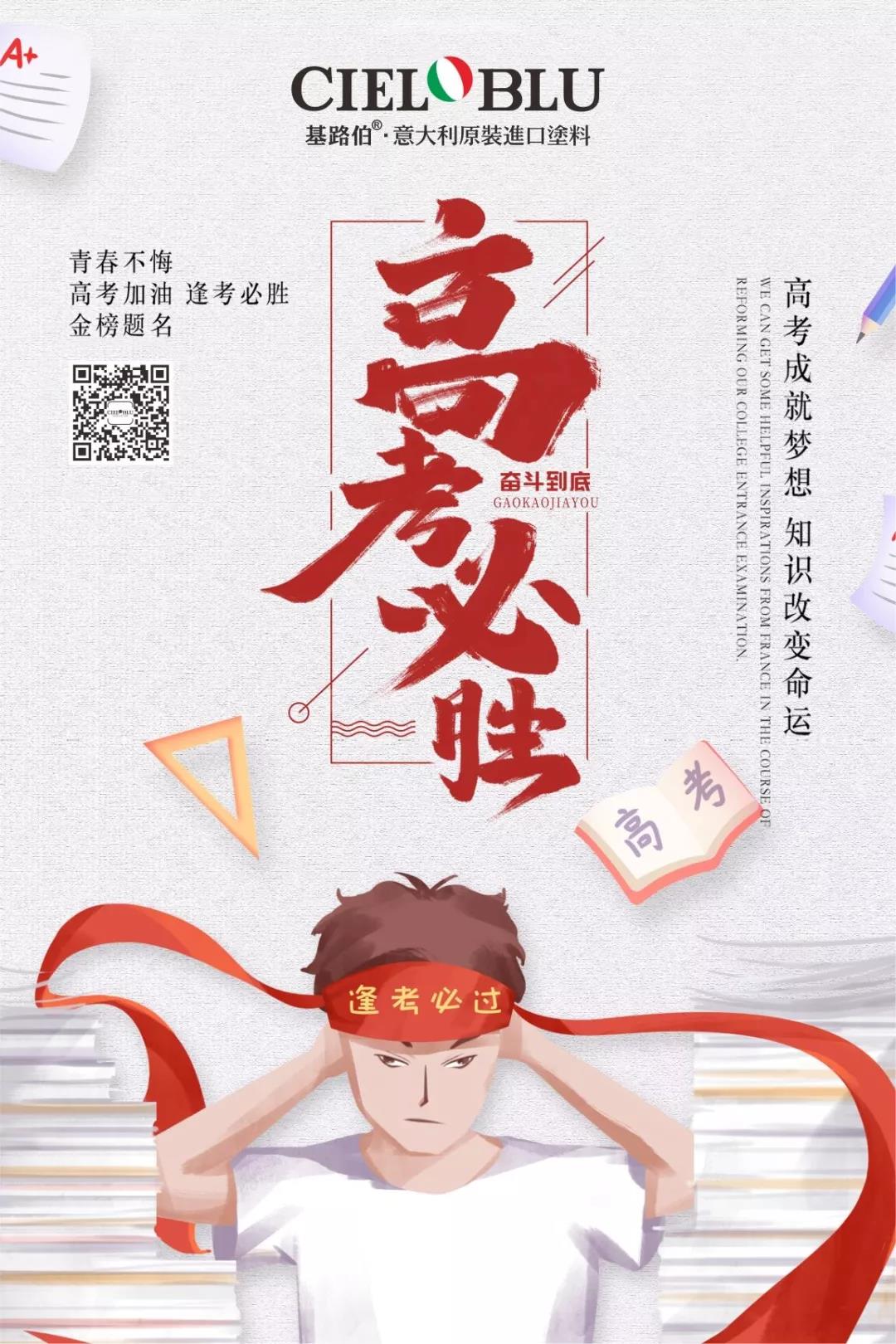 芒種時(shí)至·高考之時(shí)︱基路伯愿您播種當(dāng)下，收獲未來！(圖2)