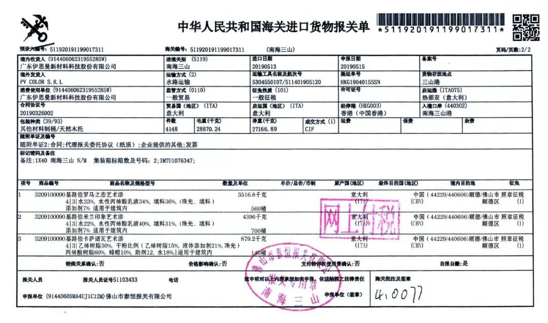 原裝進(jìn)口和進(jìn)口藝術(shù)涂料到底有什么區(qū)別？(圖4)