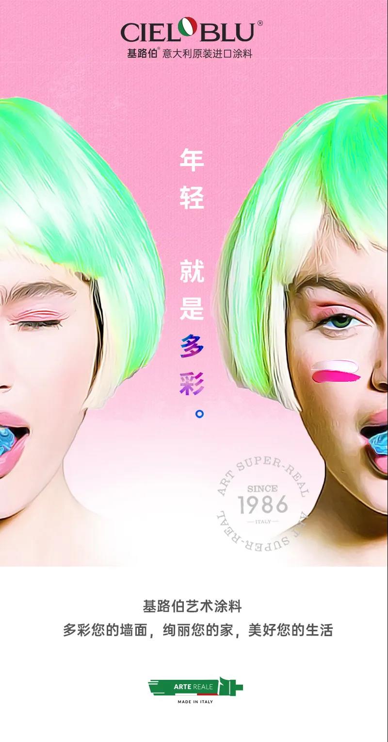 CIELOBLU基路伯，與“后浪”一起澎湃青春的色彩！(圖2)