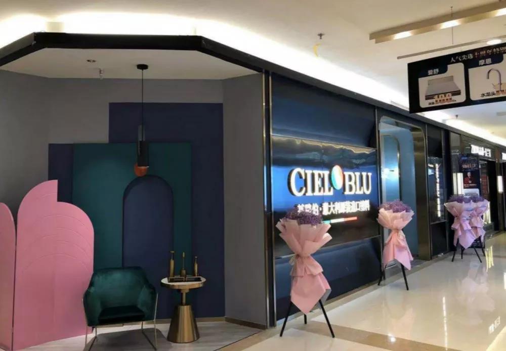 奢享空間藝境，CIELOBLU基路伯南坪紅星美凱龍旗艦店盛裝開業(yè)(圖1)