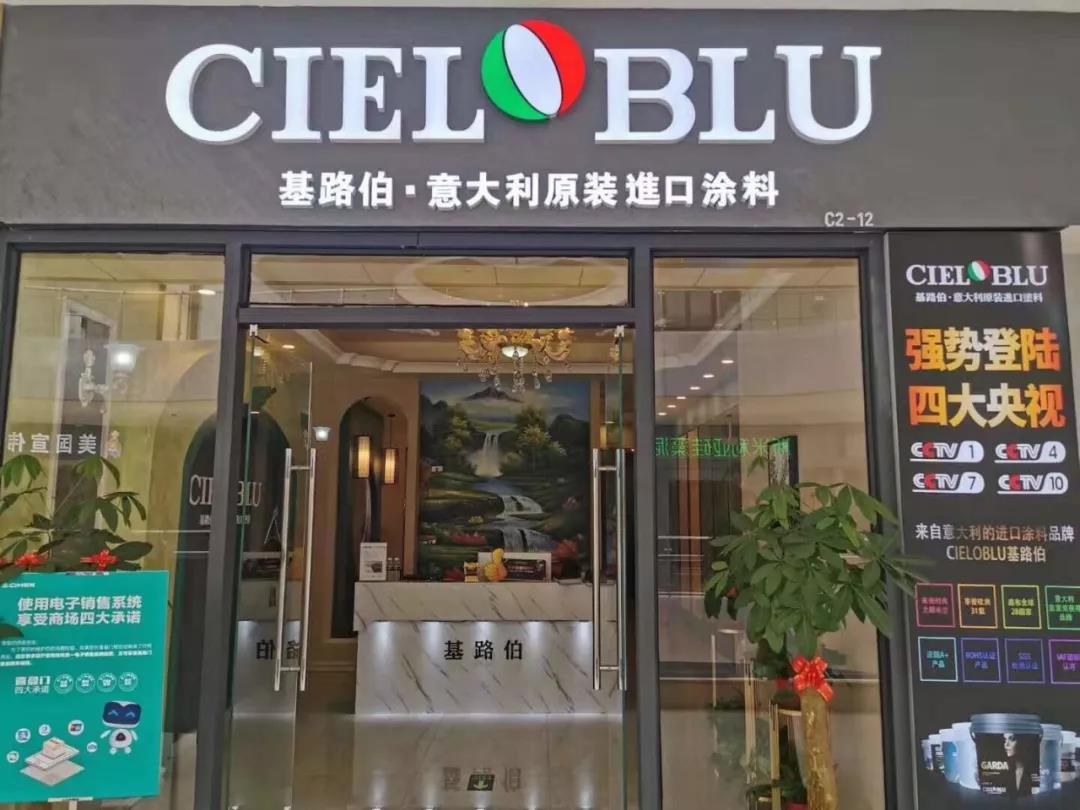 意大利基路伯( CIELOBLU )原裝進(jìn)口涂料點(diǎn)亮?？?圖1)