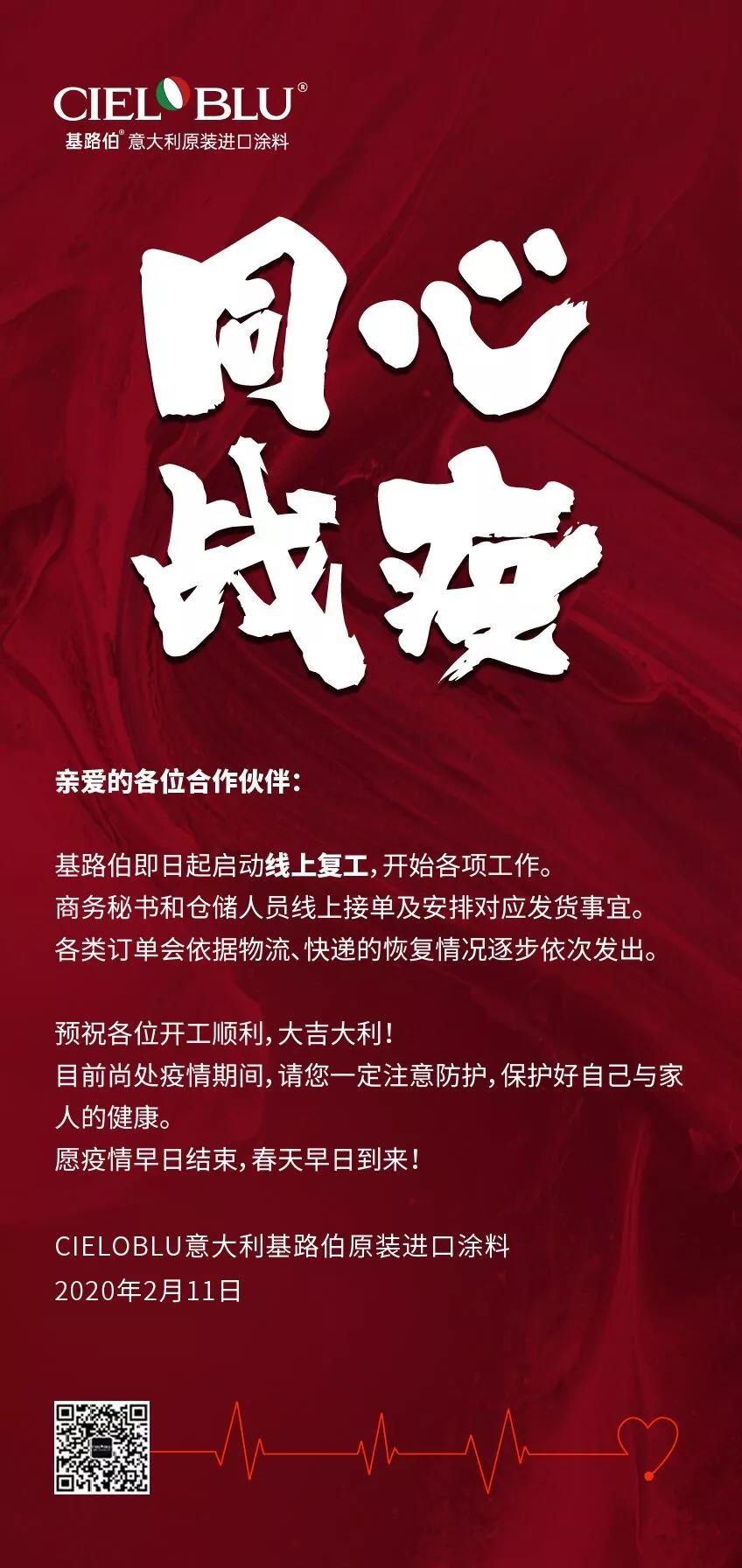 CIELOBLU基路伯亞太區(qū)運(yùn)營(yíng)中心全面復(fù)工！(圖1)