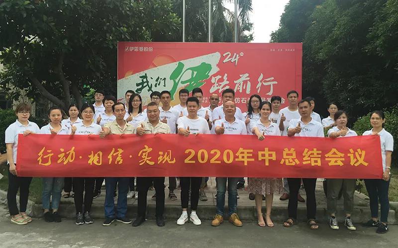 行動?相信?實現(xiàn)——CIELOBLU基路伯2020年中總結會圓滿召開！(圖4)
