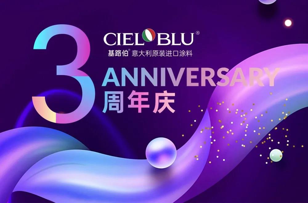 CIELOBLU基路伯3周年慶，免費(fèi)全屋設(shè)計(jì)限時搶！(圖1)