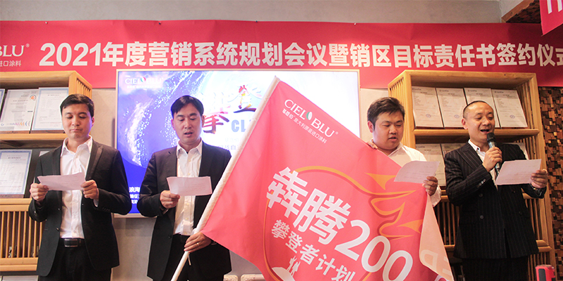 CIELOBLU基路伯藝術(shù)涂料鐵軍出征，誓必犇騰2021！(圖7)
