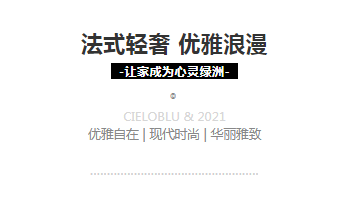 基路伯墻面涂料：101㎡法式輕奢，一場(chǎng)優(yōu)雅與浪漫的邂逅(圖4)