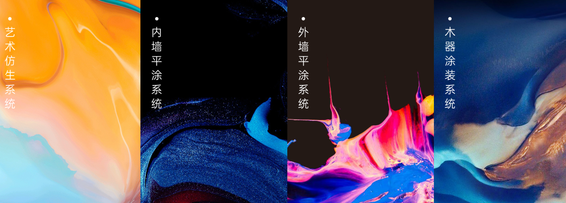 CIELOBLU基路伯原裝進(jìn)口藝術(shù)涂料，演繹色彩與空間的聯(lián)合(圖2)
