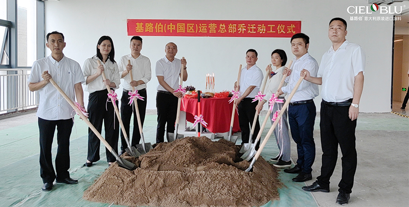 筑夢新征程，基路伯（中國區(qū)）運(yùn)營總部喬遷動工儀式隆重舉行(圖3)