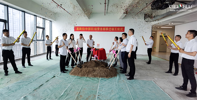 筑夢新征程，基路伯（中國區(qū)）運(yùn)營總部喬遷動工儀式隆重舉行(圖4)