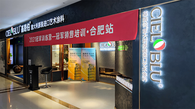 CIELOBLU | 厲兵秣馬?助燃大商，基路伯冠軍訓(xùn)練營(yíng)終端賦能引爆合肥(圖1)