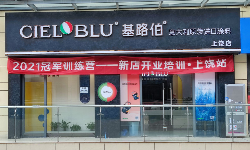 CIELOBLU | 基路伯冠軍訓(xùn)練營(yíng)深入上饒，專區(qū)培訓(xùn)打造精銳之師(圖1)