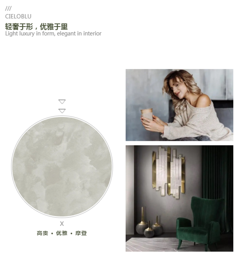 CIELOBLU | 基路伯 「貴族絲絨」藝術(shù)涂料，一場奢雅的浪漫邂逅(圖2)