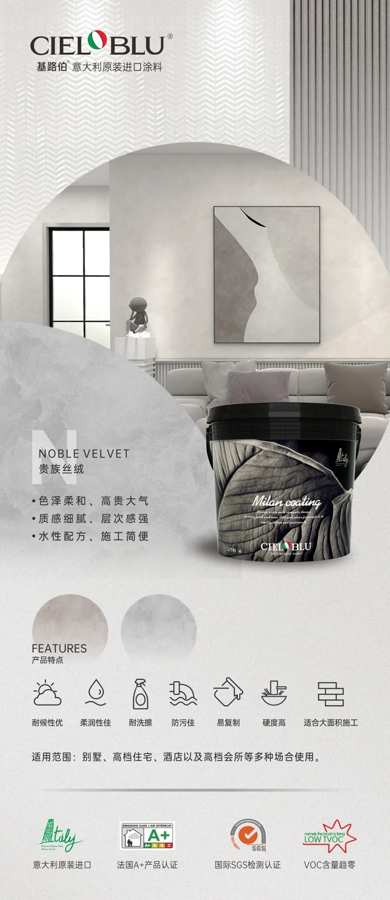 CIELOBLU | 基路伯 「貴族絲絨」藝術(shù)涂料，一場奢雅的浪漫邂逅(圖6)