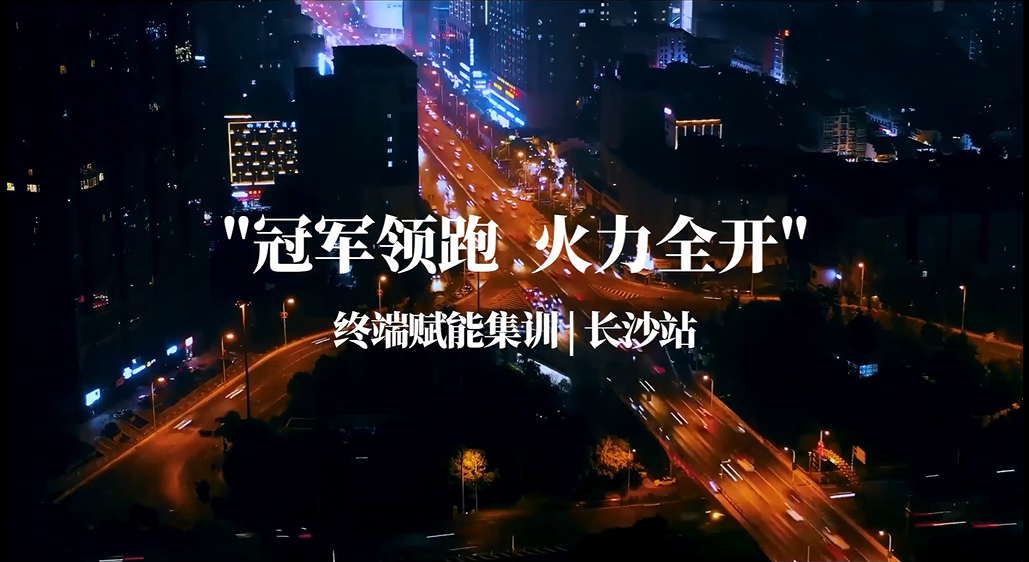 CIELOBLU | “ 冠軍領(lǐng)跑 火力全開 ”，基路伯終端賦能集訓(xùn)湖南長沙再掀熱潮(圖1)