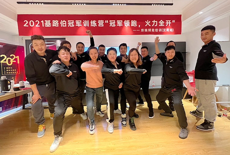 CIELOBLU | 聚力共贏，基路伯冠軍訓(xùn)練營終端賦能培訓(xùn)（沈陽站）完美收官！(圖6)
