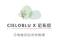 CIELOBLU | 基路伯尼布紋，萬物復蘇的自然格調(圖2)