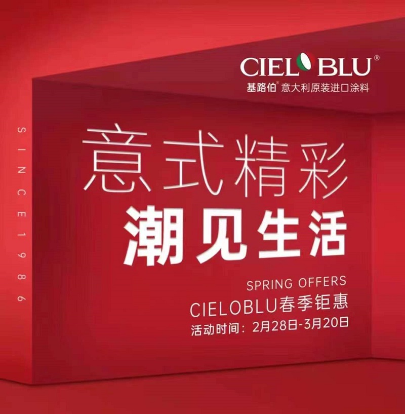 CIELOBLU | 意式精彩，潮見(jiàn)生活(圖1)